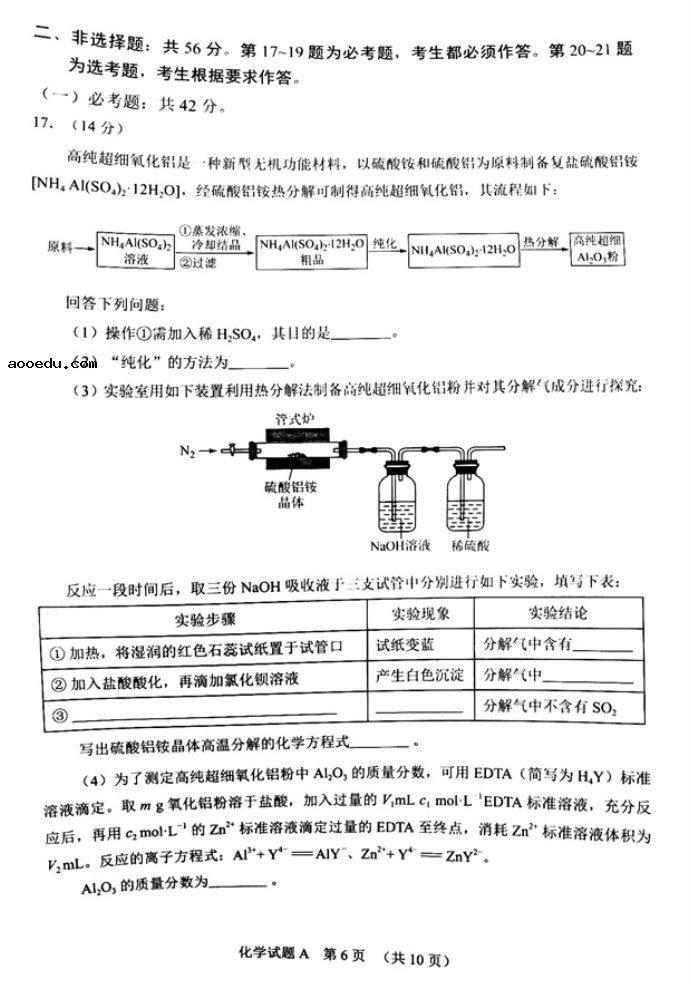 2021广东高考化学模拟试卷