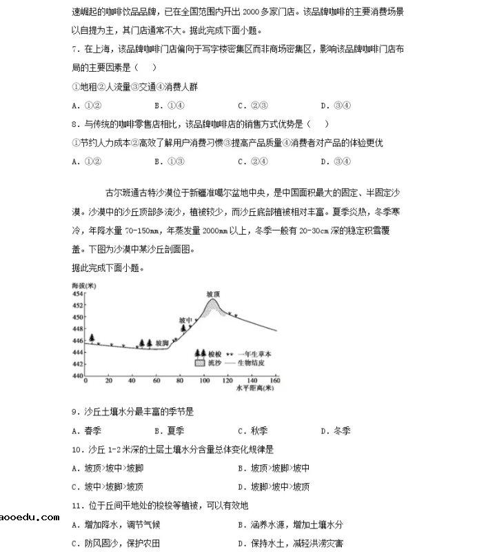 2021北京市高考地理压轴卷及答案解析