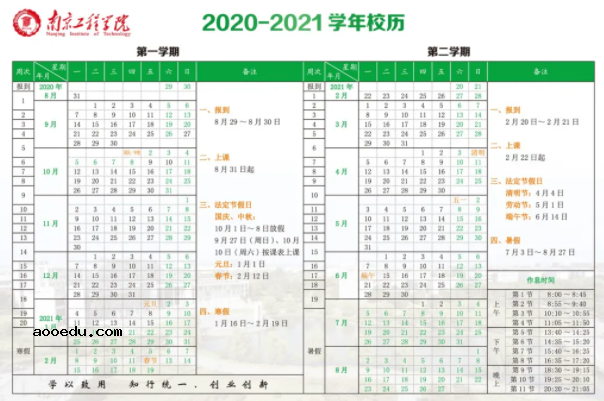 2021年南京工程学院暑假时间 什么时候放暑假
