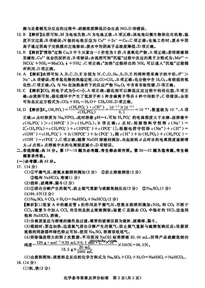 2021广东高考化学模拟试卷及答案