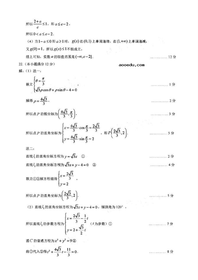 2021黑龙江高考文科数学模拟试卷及答案