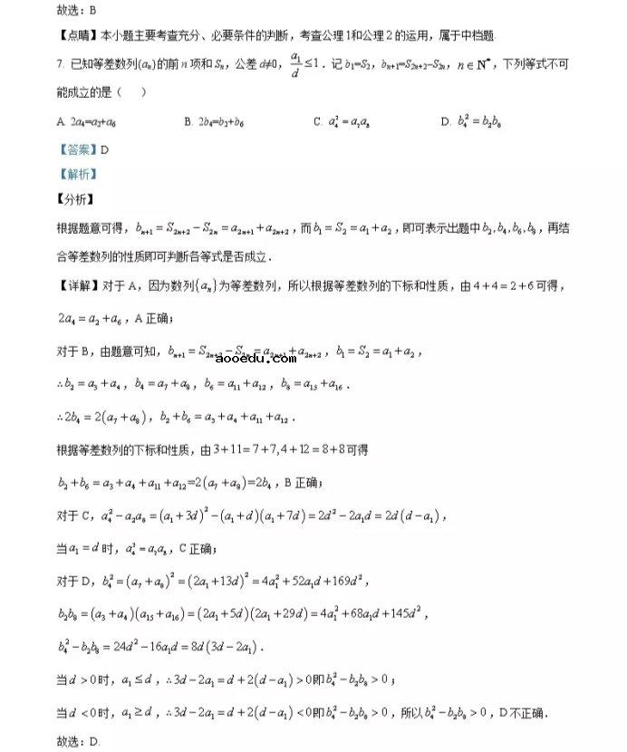 2021年浙江省高考数学试卷及答案解析