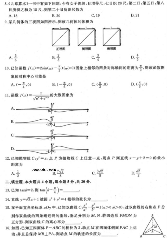 2021江西高考文科数学模拟试卷