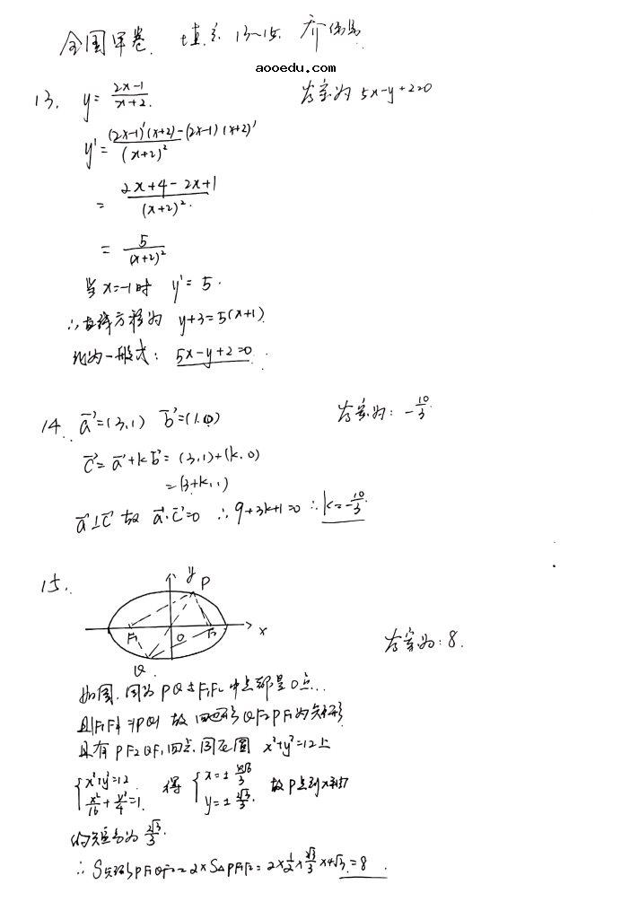 2021年四川高考理科数学试题答案解析