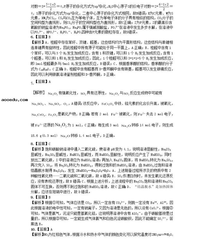 2021湖南省高考化学冲刺压轴卷及答案解析