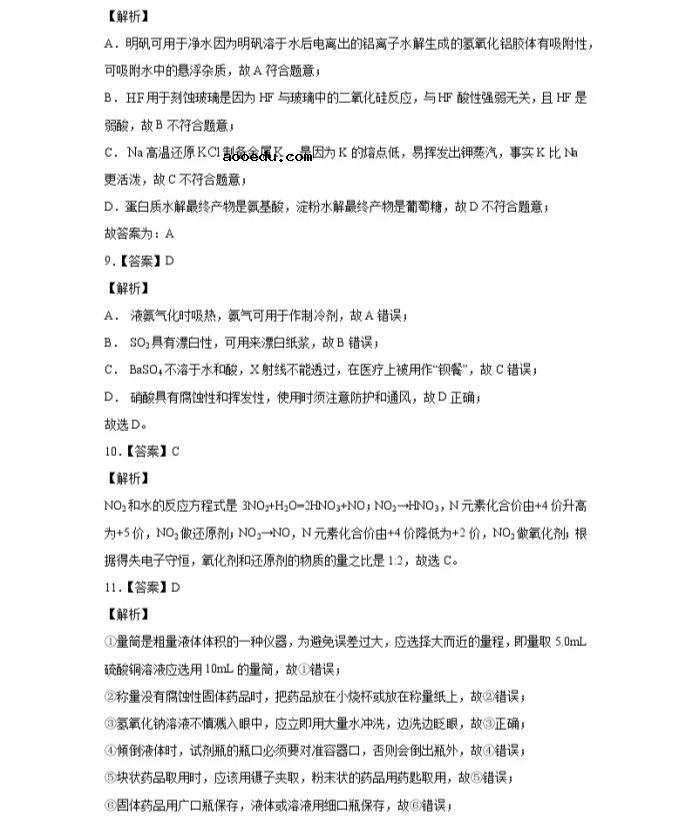 2021浙江省高考化学压轴卷及答案解析