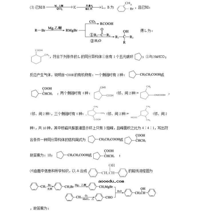 2021辽宁省高考化学压轴卷及答案解析