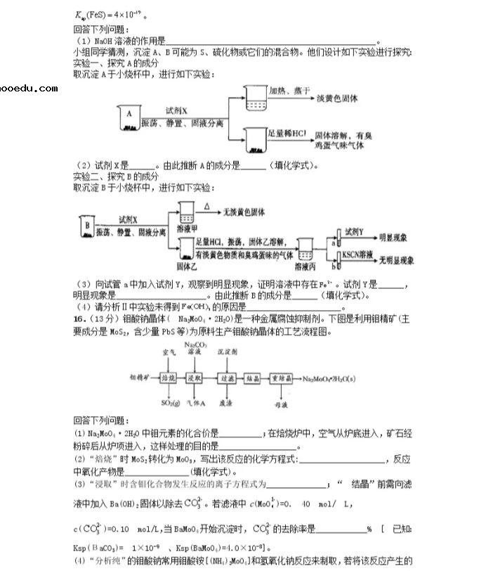 2021湖南省高考化学冲刺压轴卷及答案解析