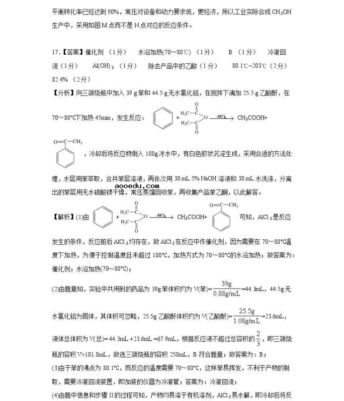 2021北京市高考化学压轴卷及答案解析