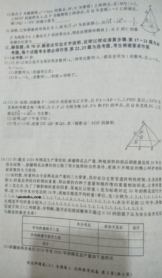 2021高考全国一卷文科数学信息押题卷