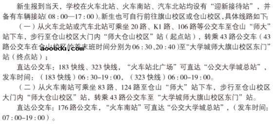 福建师范大学迎新系统及网站入口 2021新生入学须知及注意事项