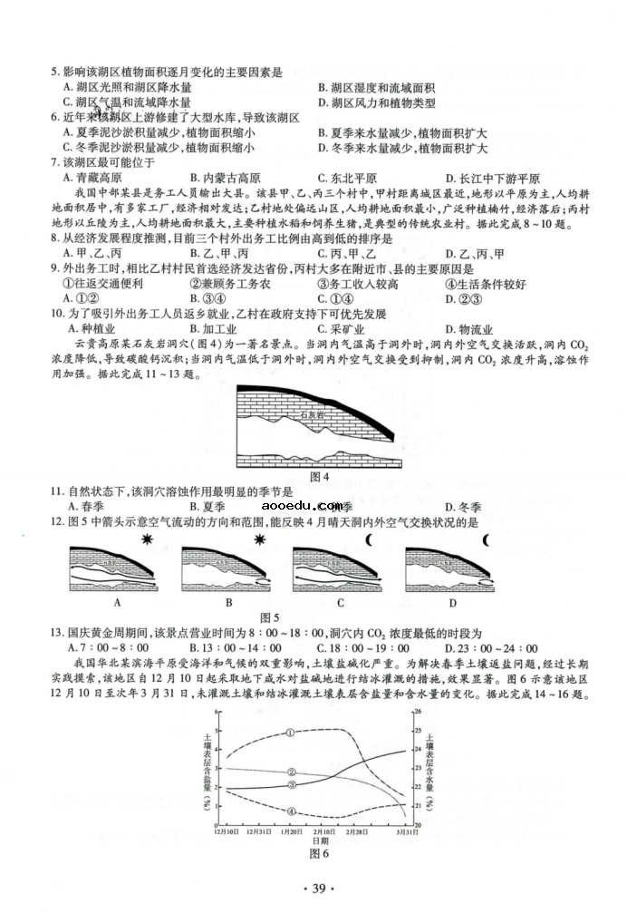 福建2021新高考地理模拟试卷