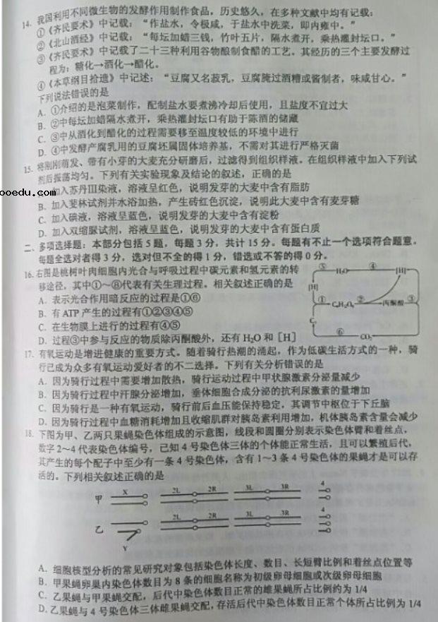 2021江苏高考生物冲刺试题