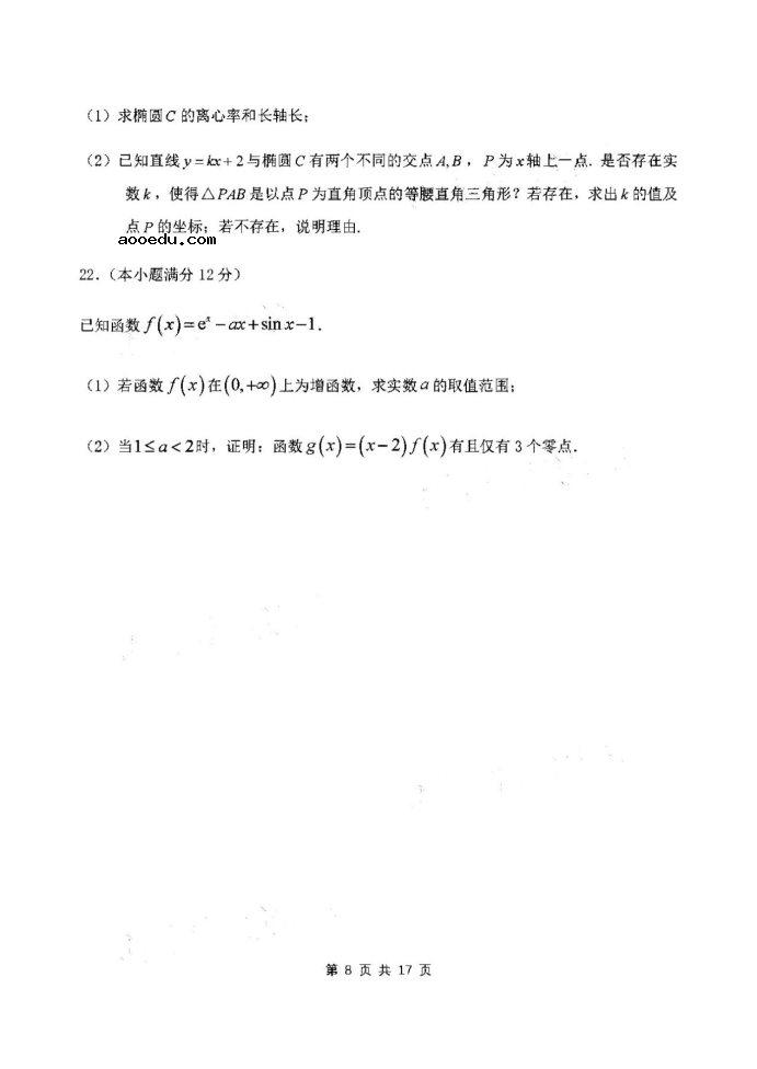 2021湖北高考数学模拟试卷及答案