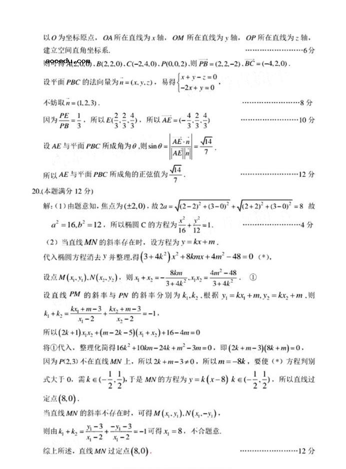 2021甘肃高考理科数学模拟试卷及答案