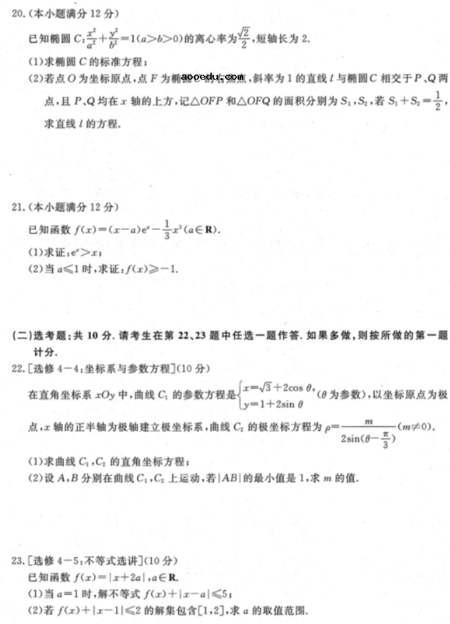 2021江西高考文科数学模拟试卷