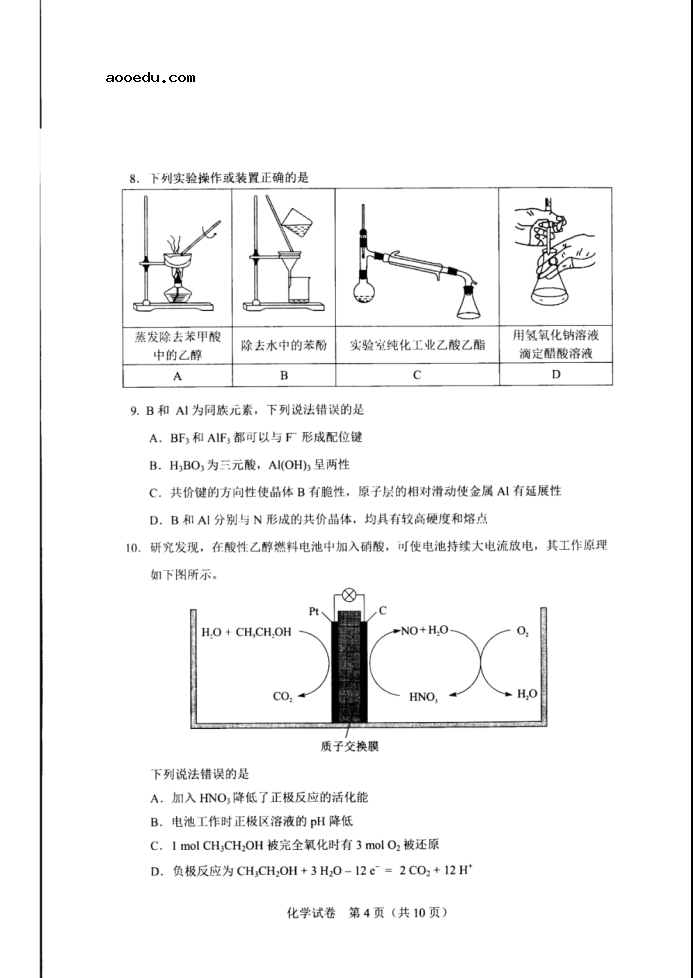 2021湖北新高考化学模拟试卷及答案解析