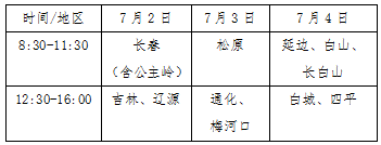 2021吉林司法院校体检测试时间 在哪测试