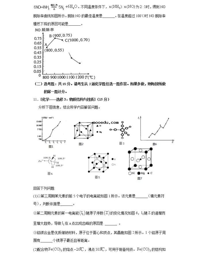 2021全国卷Ⅰ高考化学压轴卷及答案解析