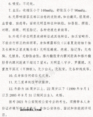 2021西藏公安院校报考条件及要求 需要什么材料