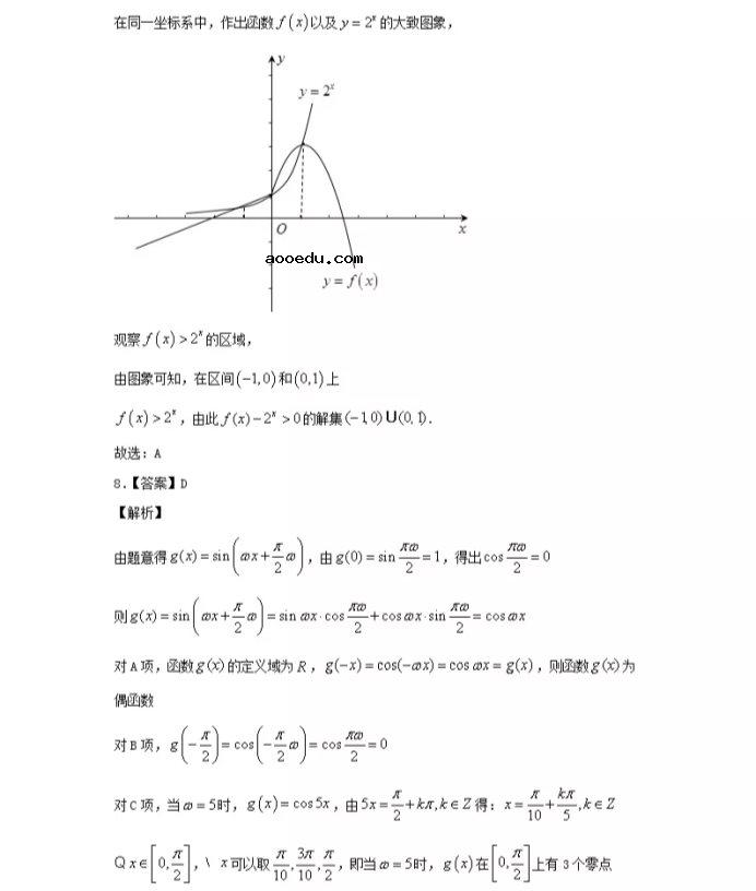 2021北京市高考数学压轴卷及答案解析