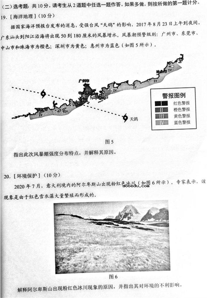 2021广东高考地理模拟试卷及答案