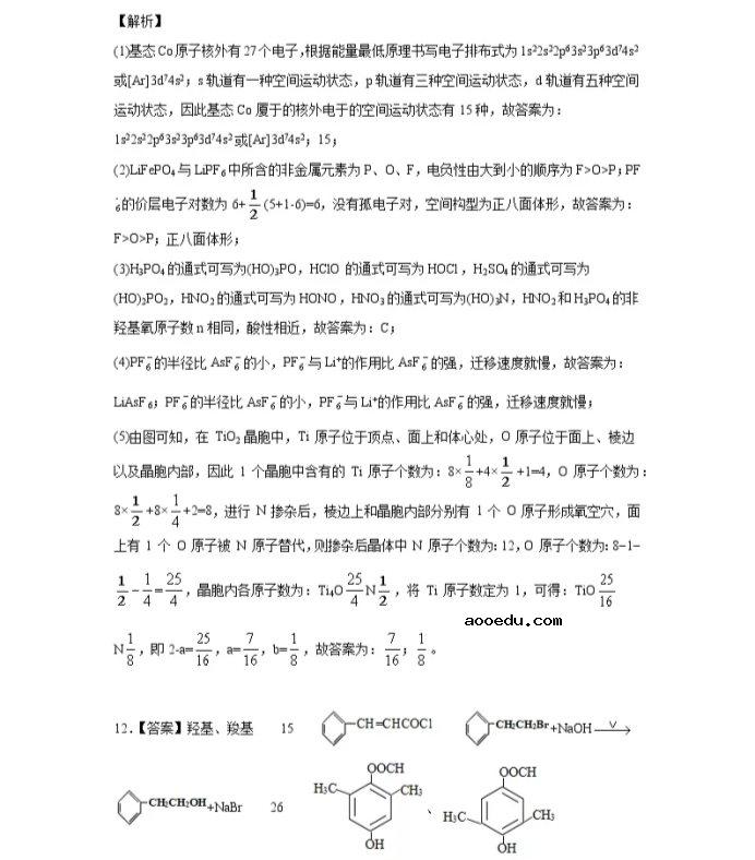 2021全国卷Ⅱ高考理综化学压轴卷及答案解析