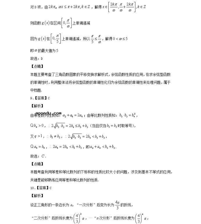 2021北京市高考数学压轴卷及答案解析