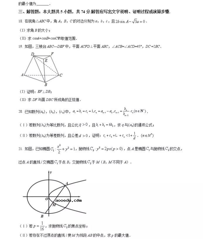 2021年浙江省高考数学试卷及答案解析