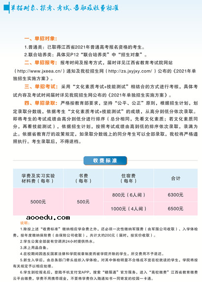 2021年江西冶金职业技术学院单招简章