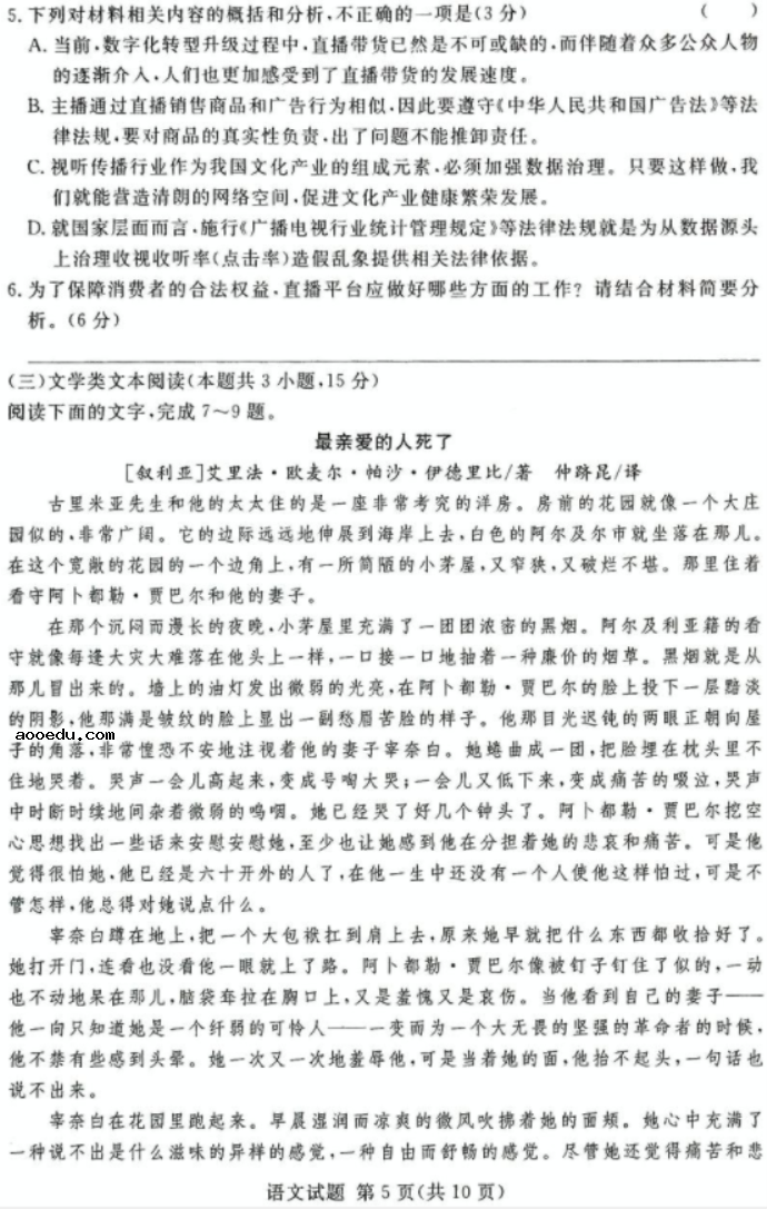 2021年全国一卷高考语文押题卷