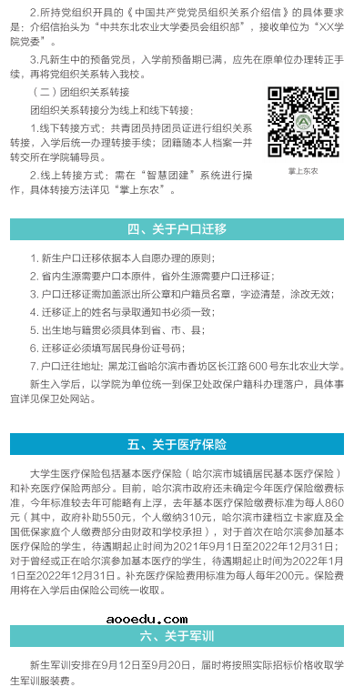 东北农业大学迎新系统及网站入口 2021新生入学须知及注意事项