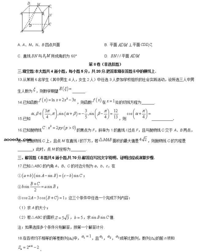 2021新高考地区数学压轴卷及答案解析