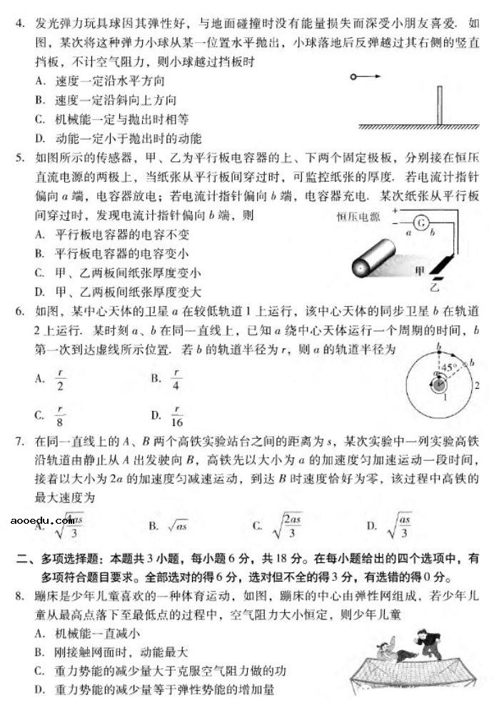 2021广东高考物理模拟试卷及答案