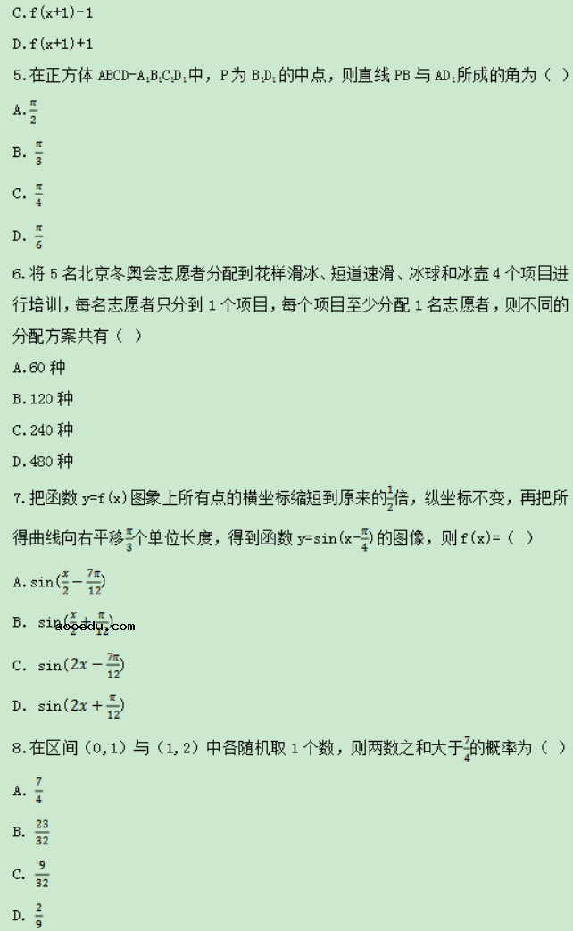 2021年吉林高考理科数学真题