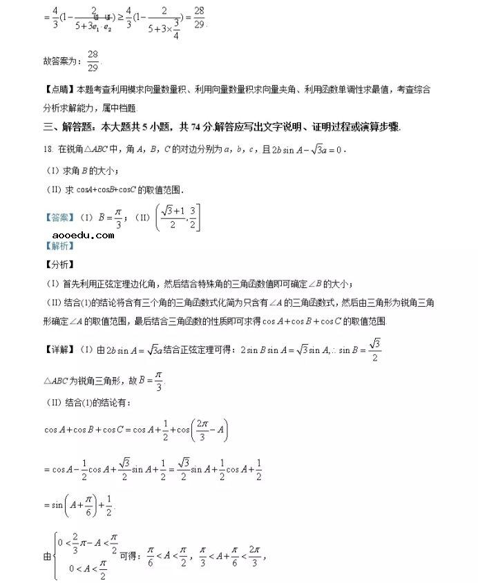 2021年浙江省高考数学试卷及答案解析