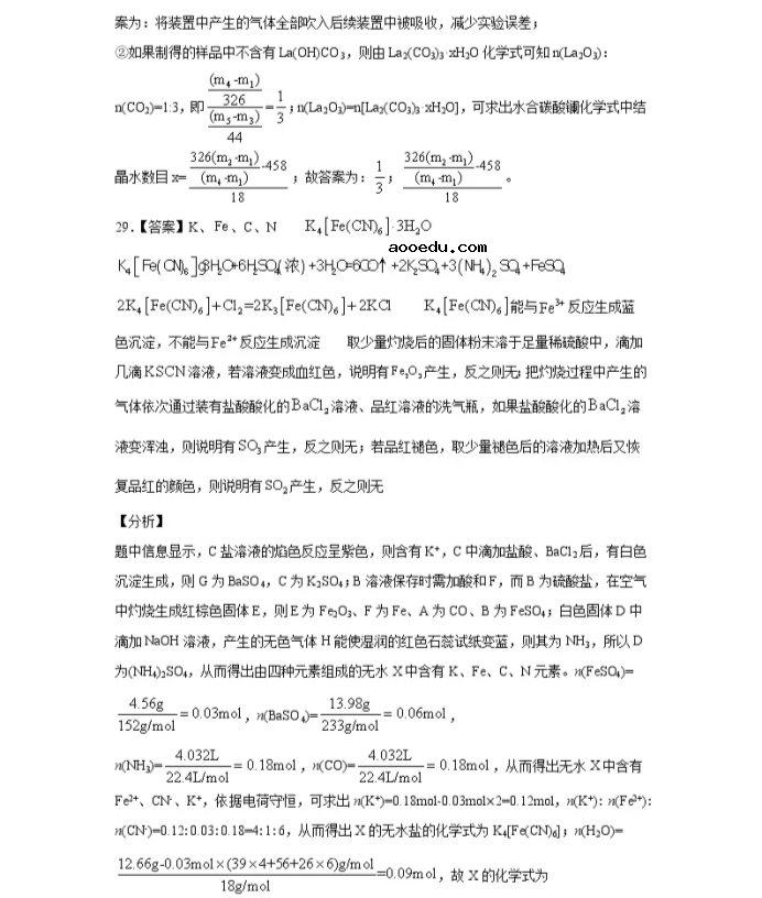 2021浙江省高考化学压轴卷及答案解析