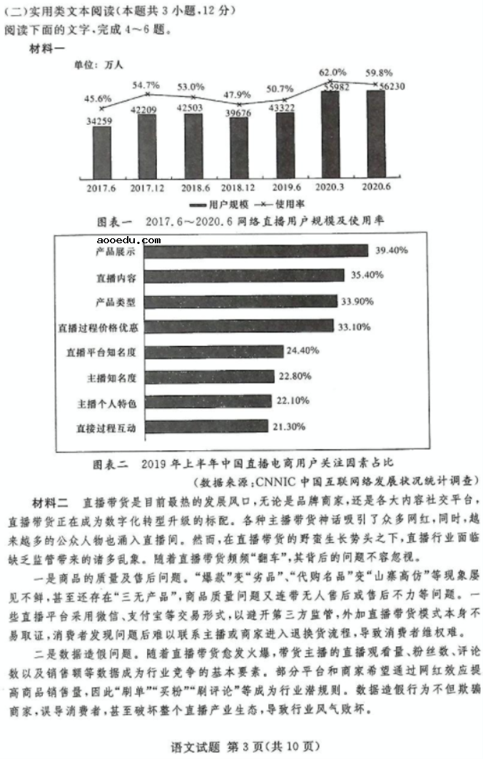 2021年全国一卷高考语文押题卷