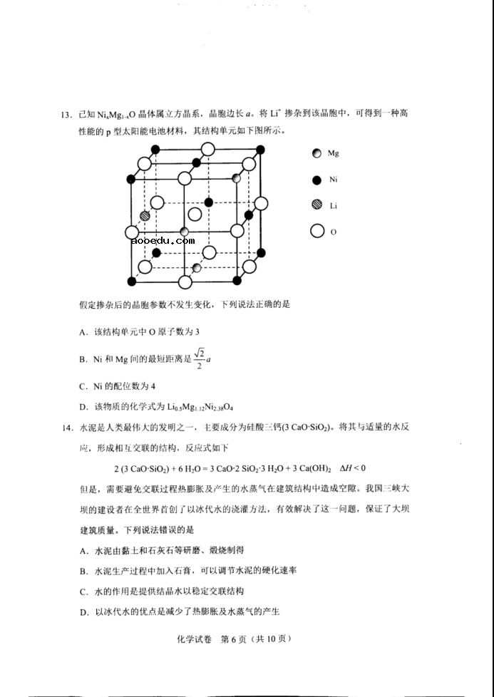 2021湖北新高考化学模拟试卷及答案解析