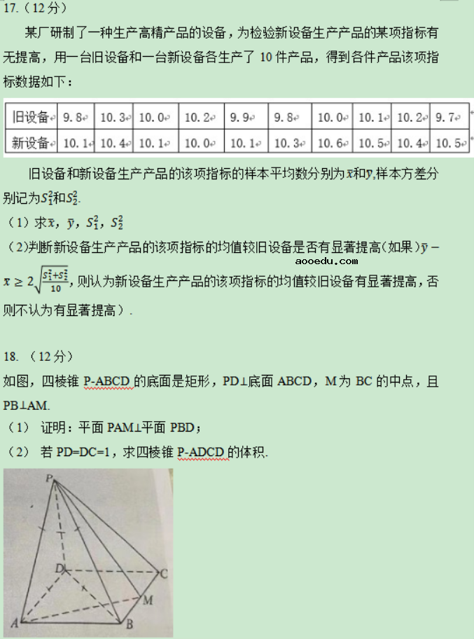 2021吉林高考文科数学真题