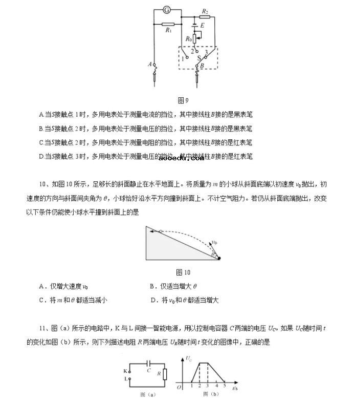 2021北京市高考物理压轴卷及答案解析