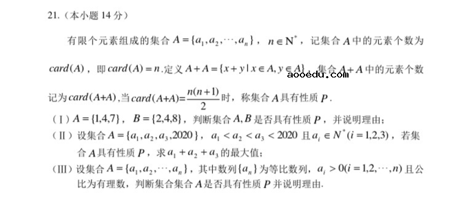 2021北京市高考数学模拟考试题及答案解析