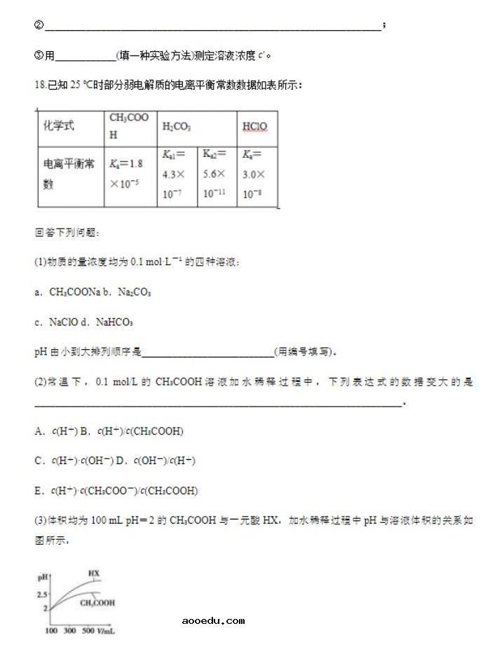 2021山东高考化学模拟试卷及答案解析