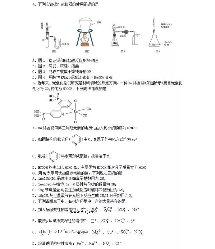 2021海南省高考化学冲刺压轴卷及答案解析