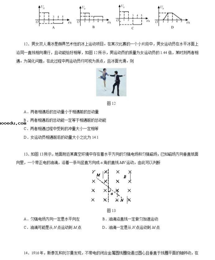 2021北京市高考物理压轴卷及答案解析