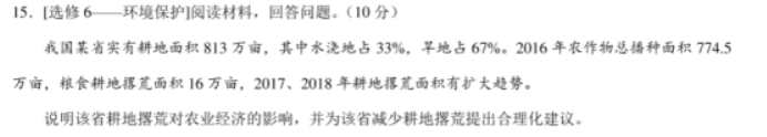 河南2021高考文综地理押题试卷