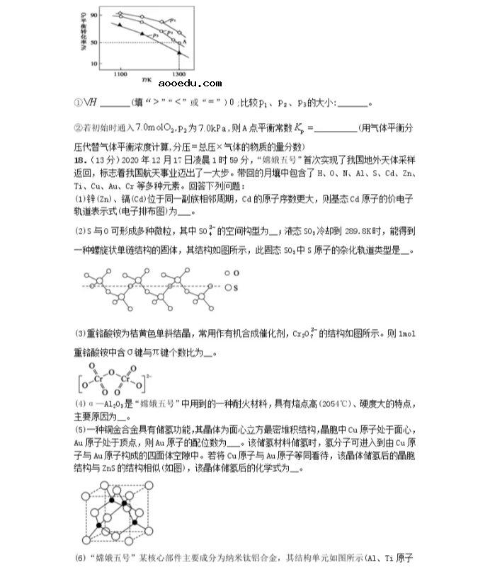 2021海南省高考化学冲刺压轴卷及答案解析