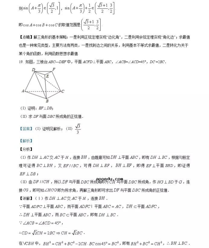 2021年浙江省高考数学试卷及答案解析