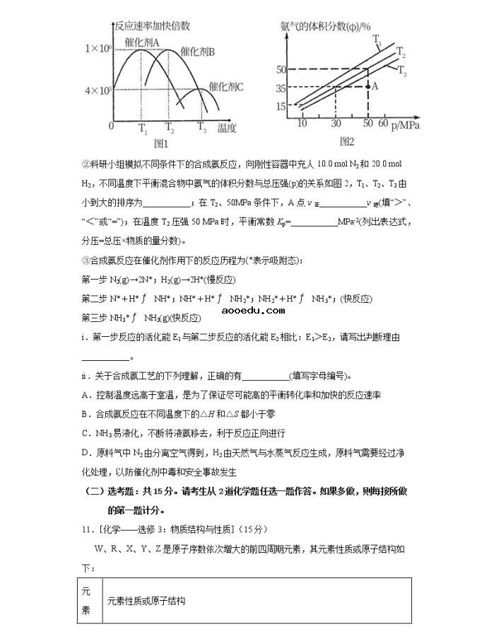 2021全国卷Ⅲ高考化学压轴卷及答案解析