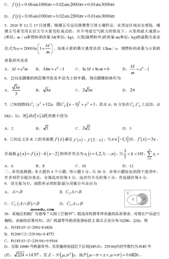 山东省2021新高考数学模拟试卷